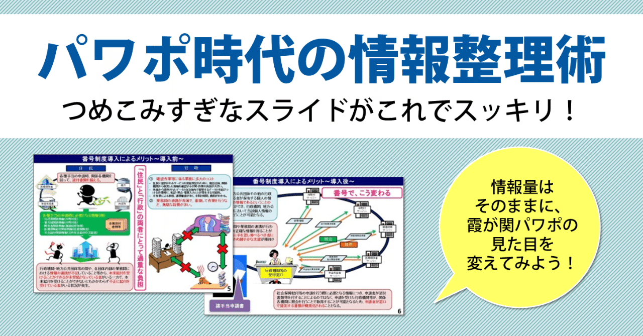 パワポ時代の情報整理術 導入前 後を比較するスライドの上手な見せ方 Designer Note パワポ時代の情報整理術 導入前 後を比較するスライドの上手な見せ方 Designer Note