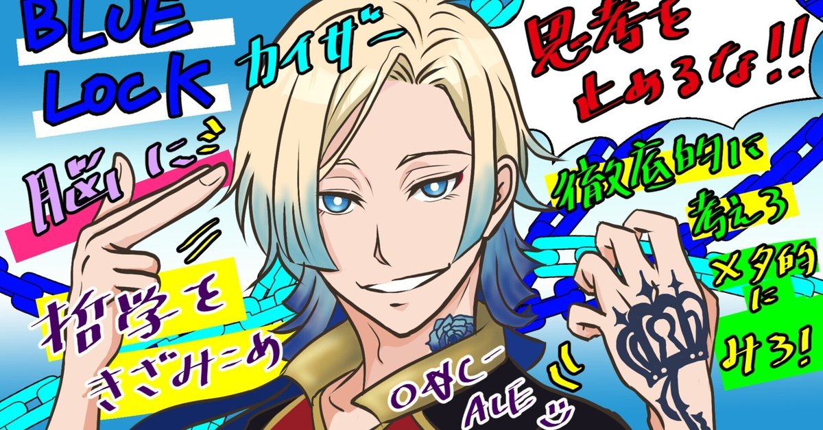 イラストブルーロックカイザー】ミヒャエル·カイザー / ブルーロック