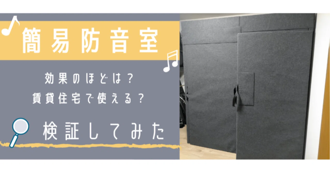 VERY-Q | 簡易防音室セット_グレー ベリーク 公式VERY-Q（ベリーク 