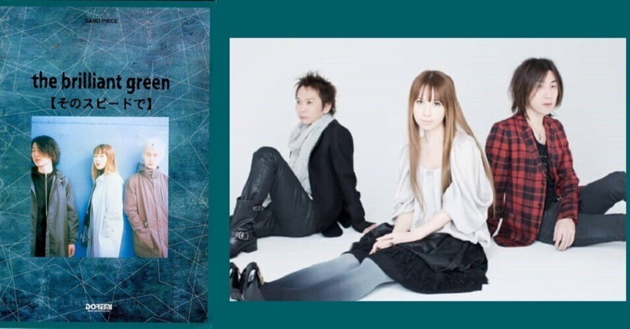 the brilliant green - そのスピードで - 1999｜The Sacred Journey