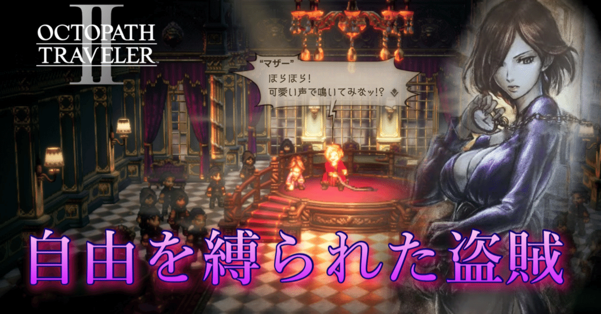 2024高い素材  製品版】オクトパストラベラーⅡ 仲間集め#1 家庭用ゲームソフト