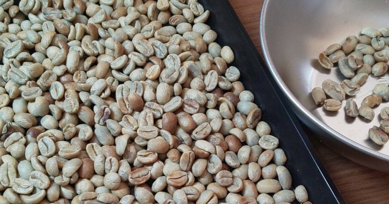 焙煎する前のコーヒー生豆