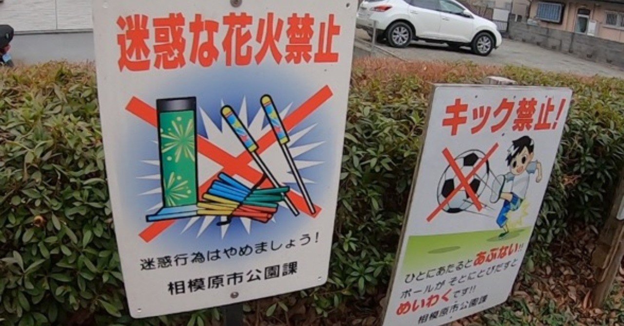 禁止だらけ｜zaki(いしざき)