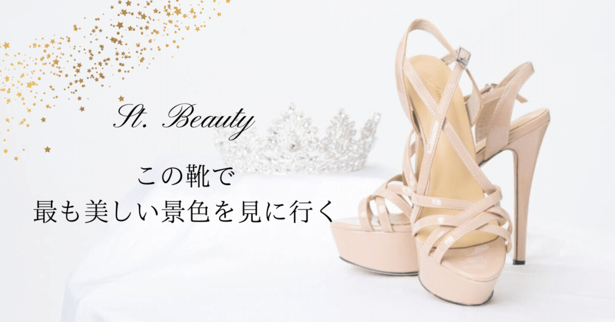 新しい季節 St.Beauty コンテスト用 ウォーキングシューズ 靴