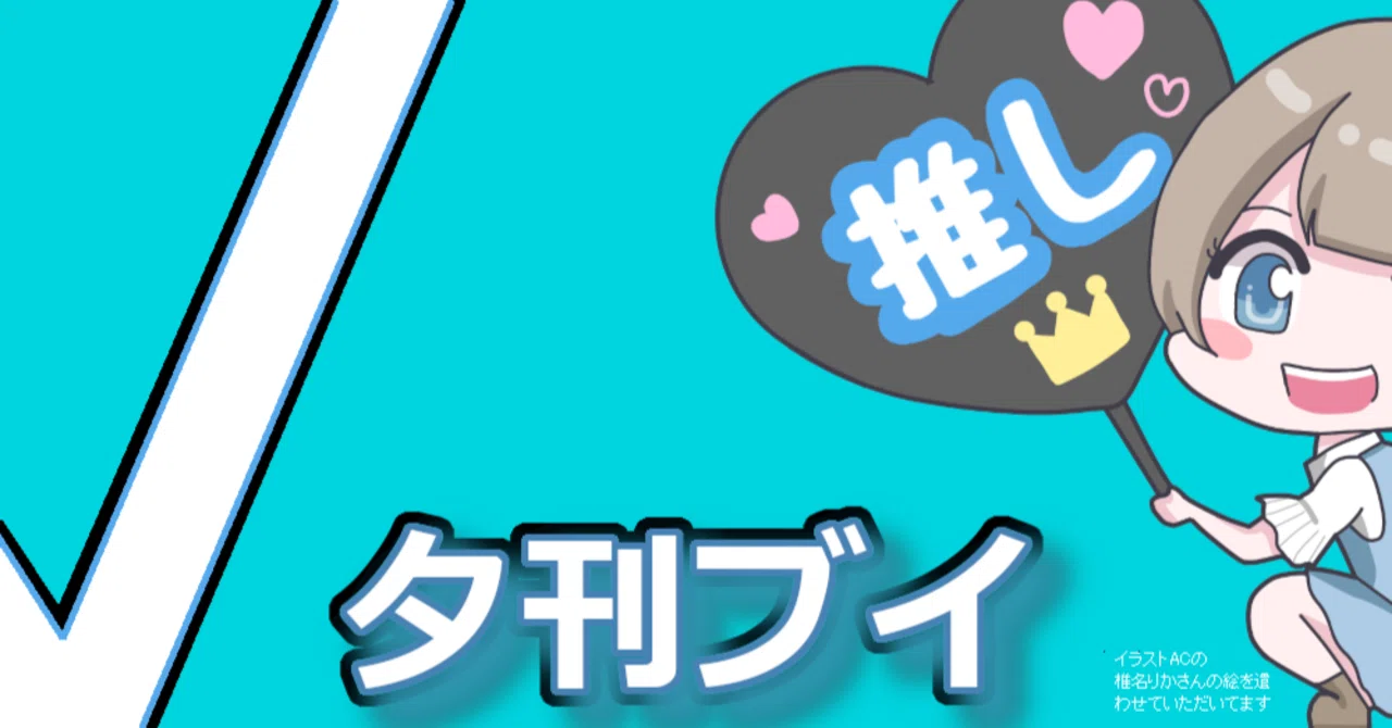 デイリー】夕刊V 令和5年2月27日｜8ΛM