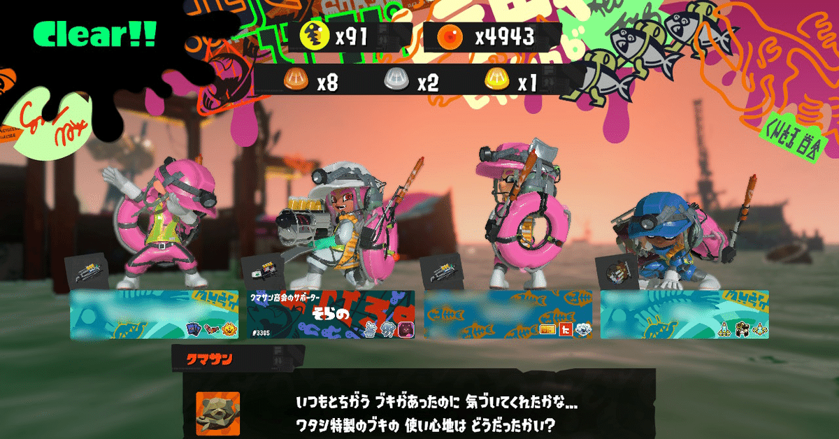 スプラトゥーン3』サーモンランNEXT WAVE初のオールクマブキ回