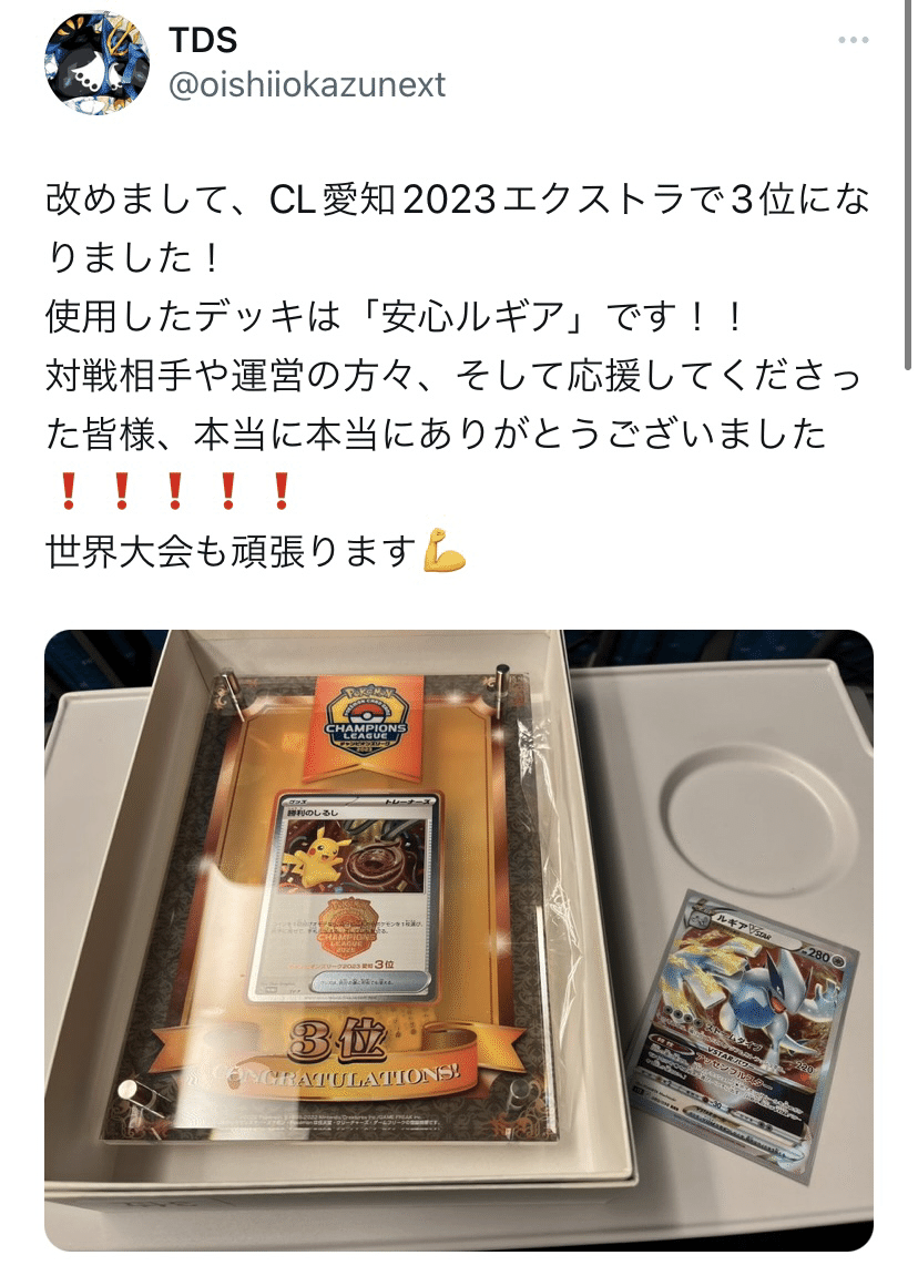 全文無料!】CL愛知2023エクストラ3位&42位! 安心ルギア 全文無料!】CL愛知2023エクストラ3位&42位! 安心ルギア