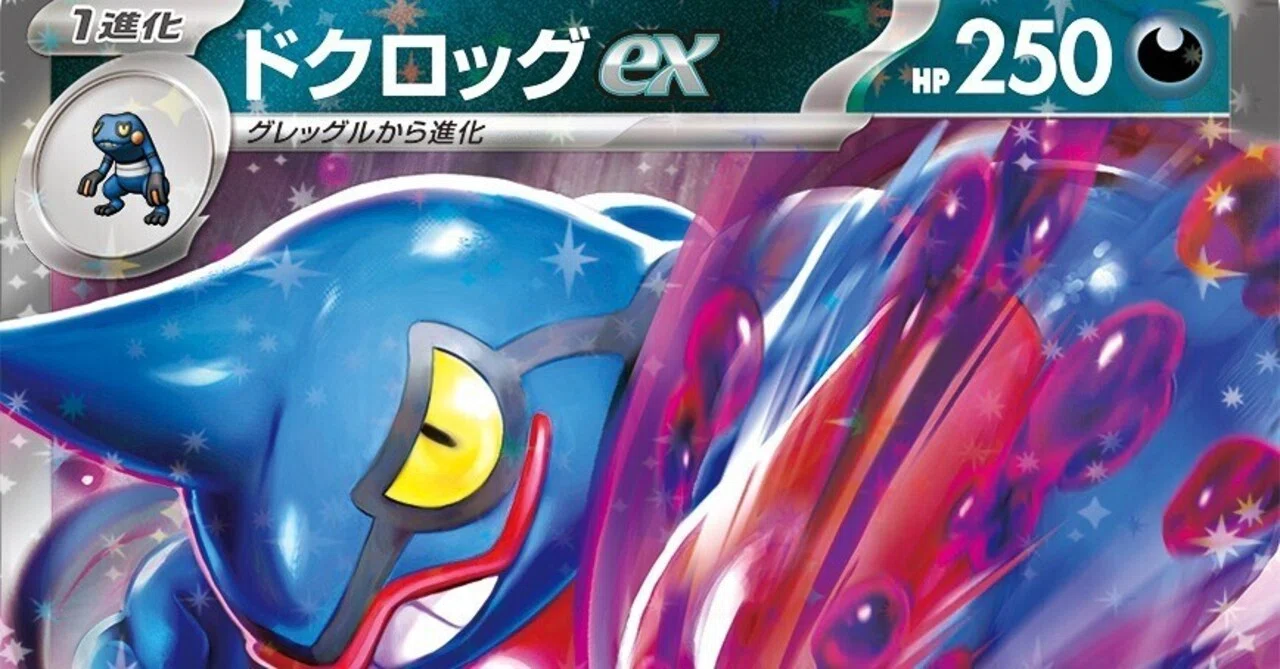 ドクロッグexで今の環境に風穴開けたい（デッキレシピあり）｜0racle7 