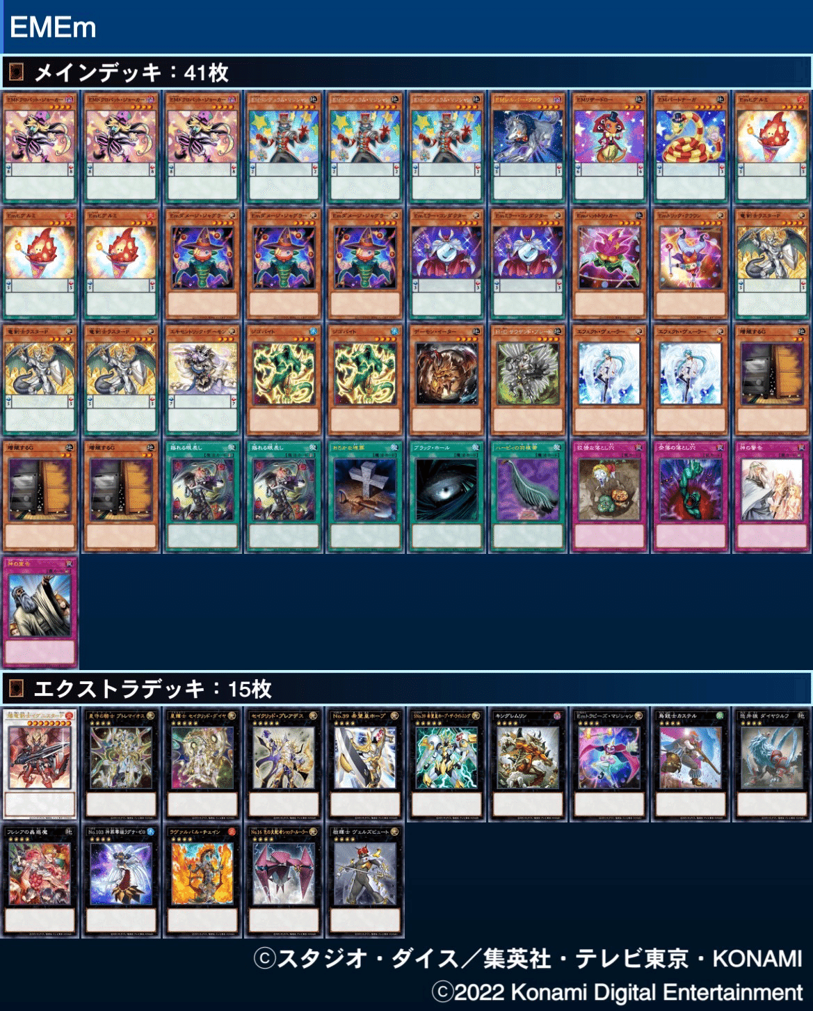 遊戯王【全盛期構築‼️】EMemデッキ40枚 EMEmミラー ゲートボール|たあ