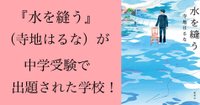 中学受験で出題された本の紹介と入試問題について - 中学受験｜ブロ子
