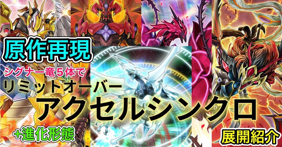 原作再現】ジャンクコンバーターからリミットオーバーアクセルシンクロ 