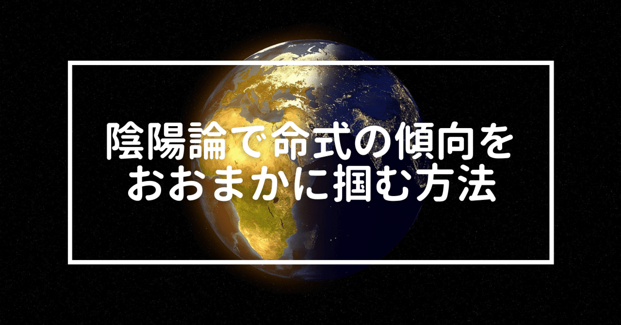 送料無料（一部地域を除く）】 推命百法解論 諸名士の四柱に看る