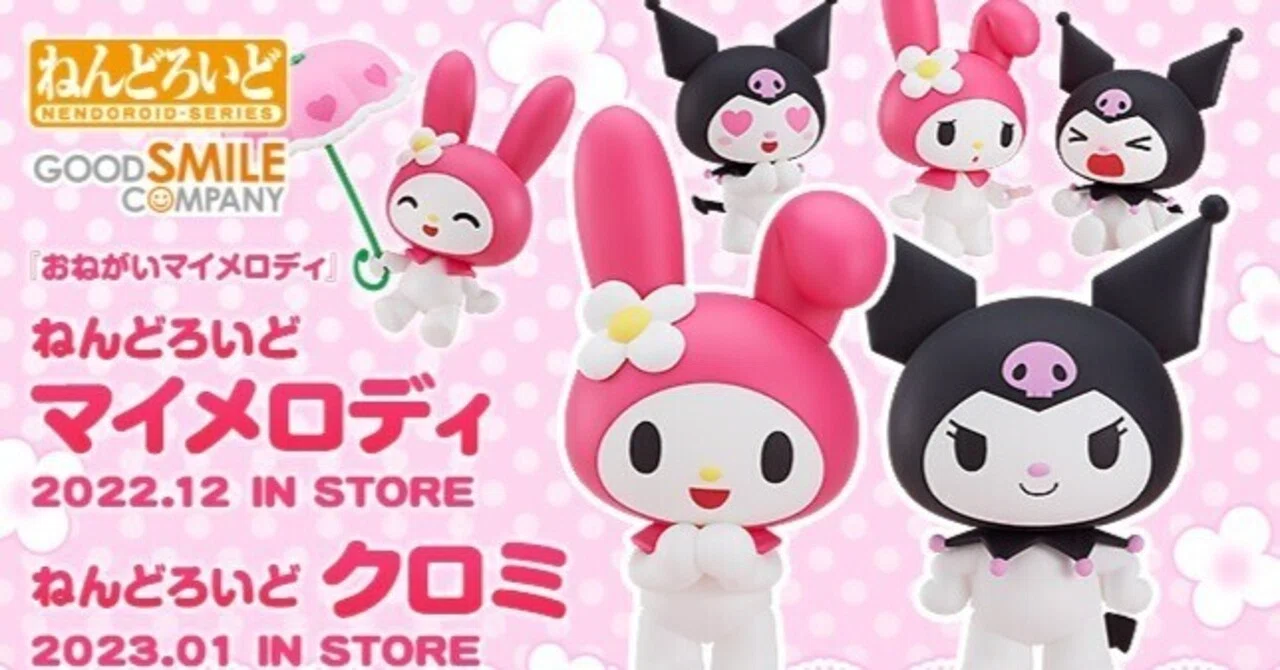 おねがいマイメロディ ねんどろいど クロミ Amazon | ねんどろいど おねがいマイメロディ クロミ ノンスケール