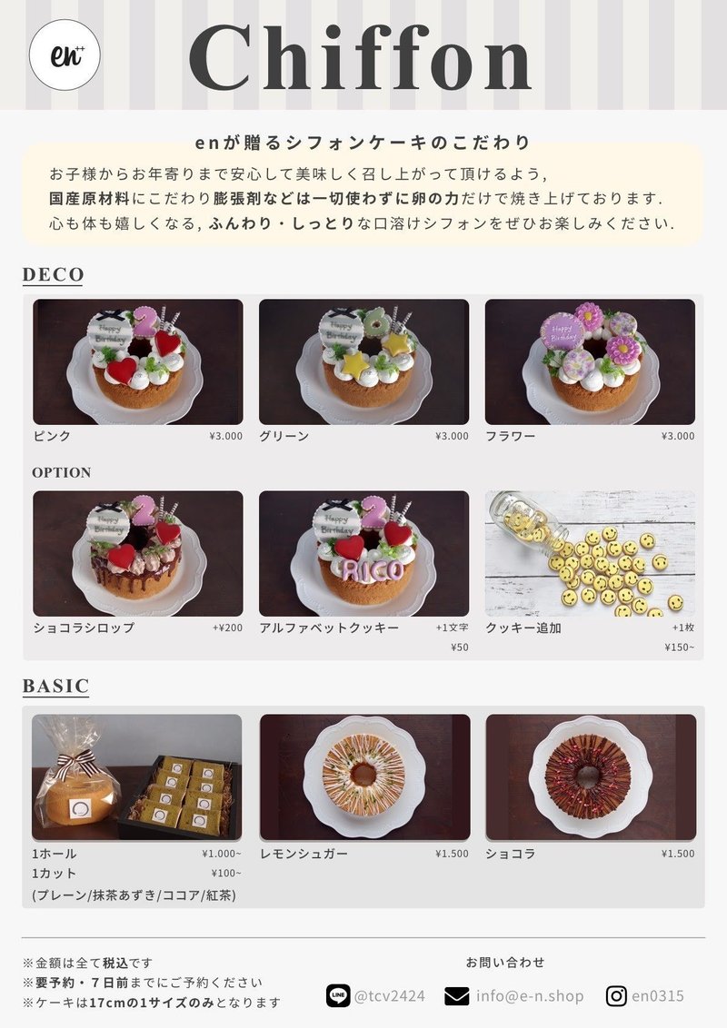 シフォンケーキはじめました アイシングクッキー シフォンケーキのお店 En Note シフォンケーキはじめました アイシングクッキー シフォンケーキのお店 En Note
