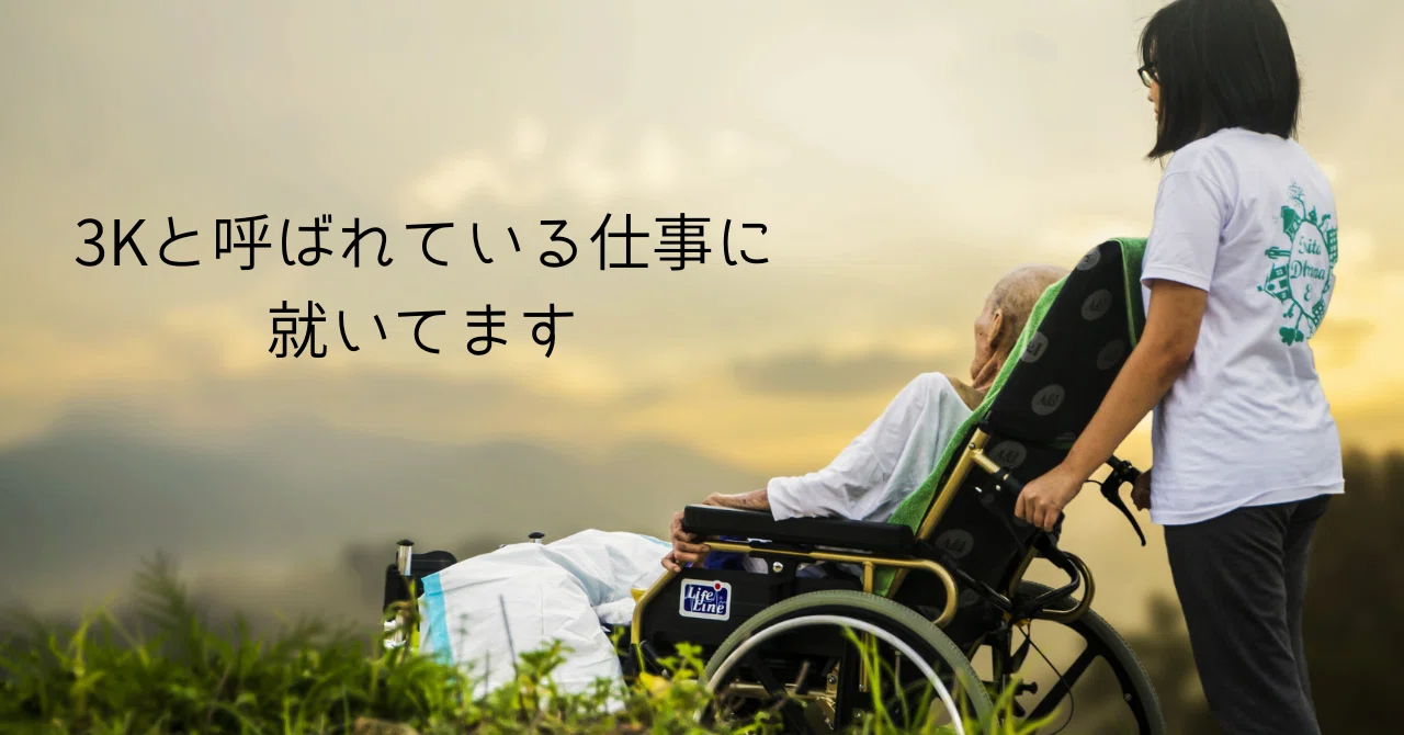 3k とは 仕事