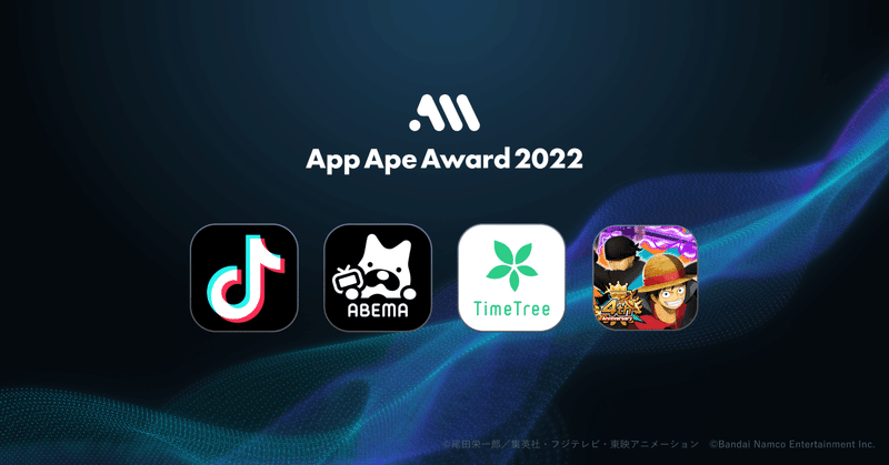 App Ape Award 2022 選定4アプリを発表 大賞はショートムービープラットフォーム「TikTok」