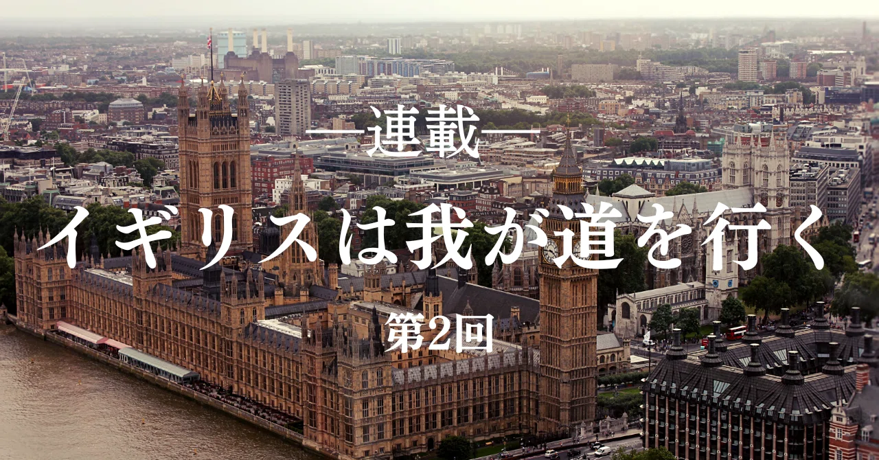 第2回 マウントバッテン＝ウィンザー朝としての現イギリス王室｜本田