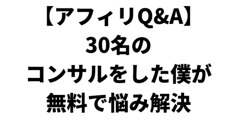 アフィリQ_A