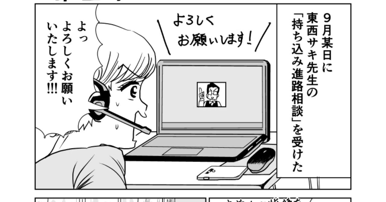 東西サキ先生「持込先進路相談」〜受ける前〜｜田丸はるか