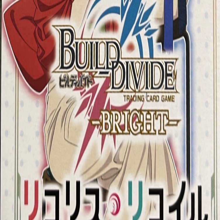 ビルディバイドブライト】リコリス・リコイル 感想｜さーな