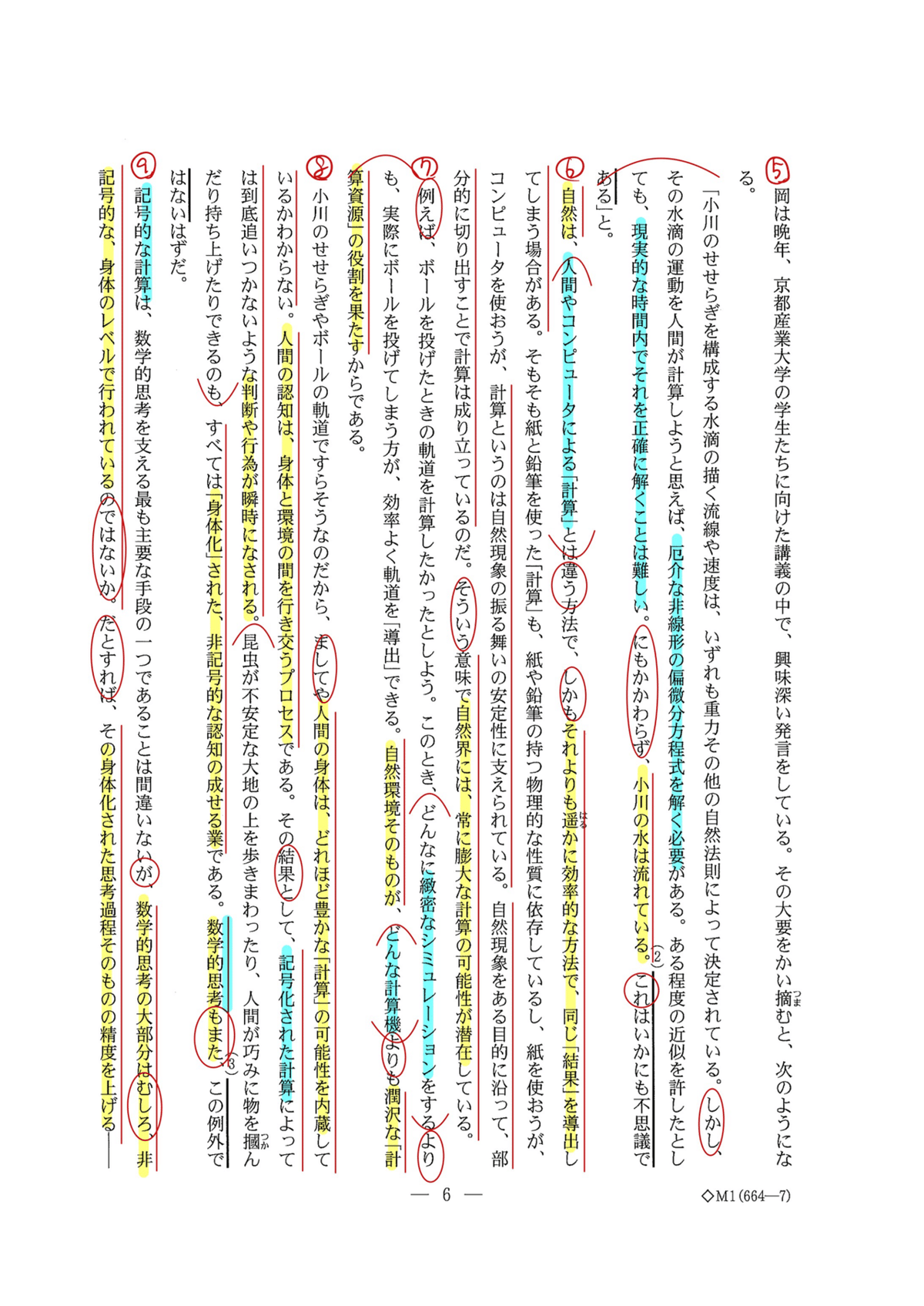 2023京都大学/国語/第二問/解答速報｜国語王☠️