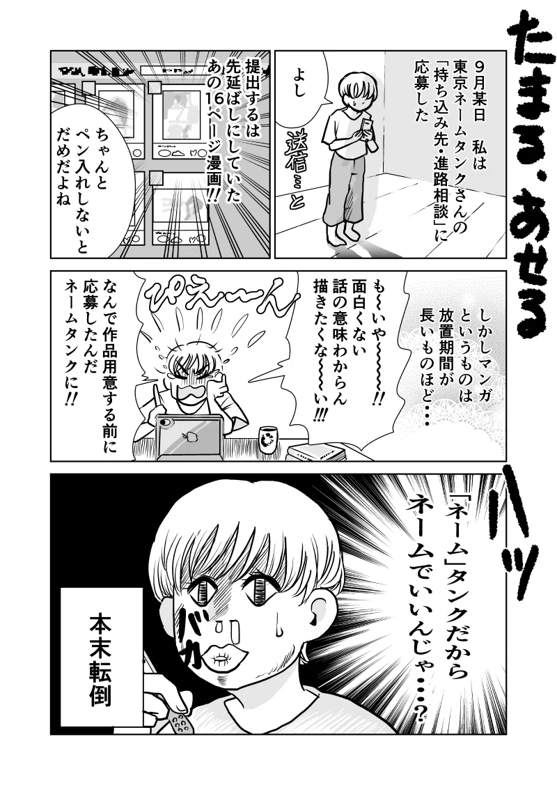 東西サキ先生「持込先進路相談」〜受ける前〜｜田丸はるか