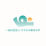 一般社団法人すさみの美術大学