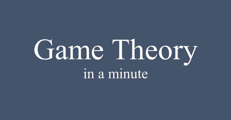 【定期投稿】１分でゲーム理論.005/戦略形ゲーム/ナッシュ均衡の性質