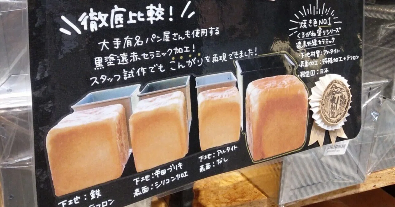 製パン型専門店の食パン型の選び方｜馬嶋屋菓子道具店
