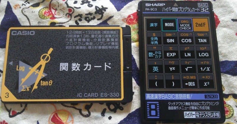 電子手帳用関数電卓カード