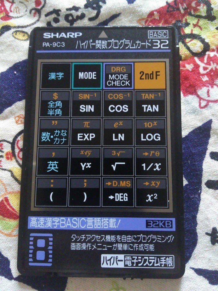 電子手帳用関数電卓カード｜藤堂俊介