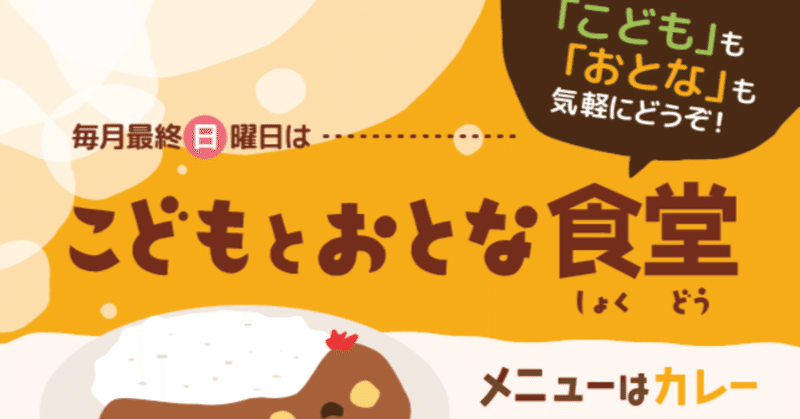 【こどもとおとな食堂】子どもたちが元気に自由にしているのが良い！