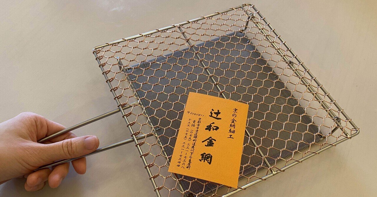 金網つじ　手編み手付きセラミック付焼き網　スペア付き　大 手付きセラミック付き焼き網 | 京都・金網つじ
