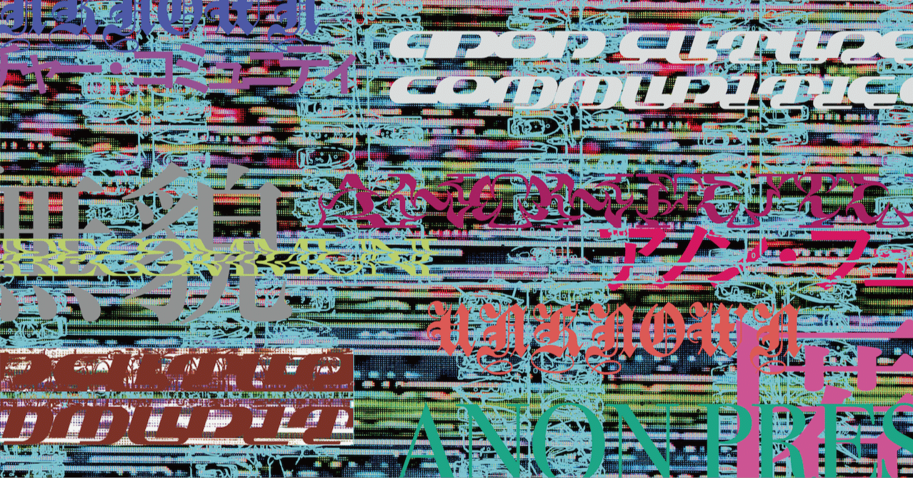 重要なお知らせ】 anon pressより電子書籍を5つリリースします｜anon press