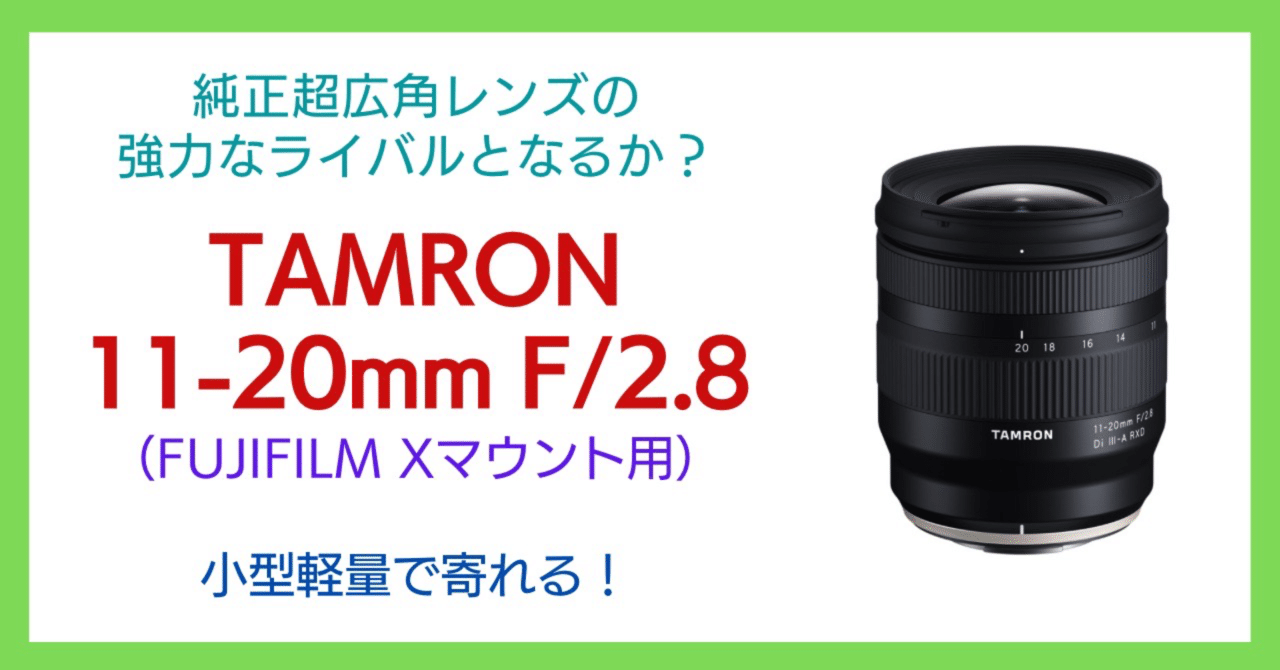 純正にとって脅威？TAMRONの超広角レンズ、開発発表｜会場カメラマン