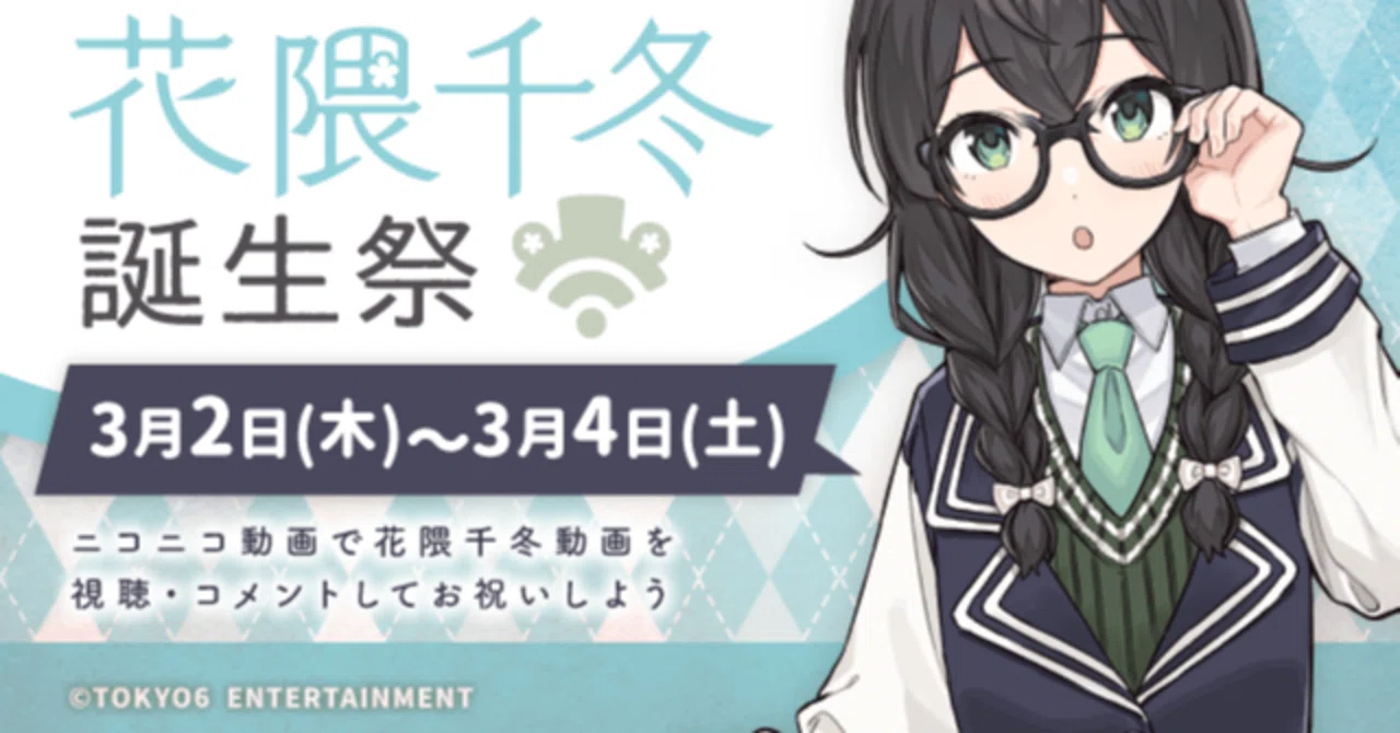 花隈千冬誕生祭2023開催！｜TOKYO6 ENTERTAINMENT