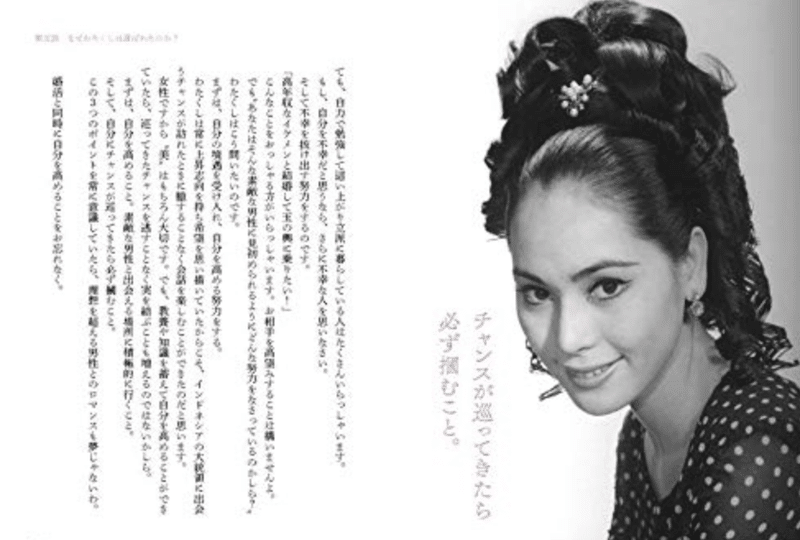 デヴィ夫人の名言続出の新刊が面白かった 経沢香保子 Or かほこママ キッズライン Note