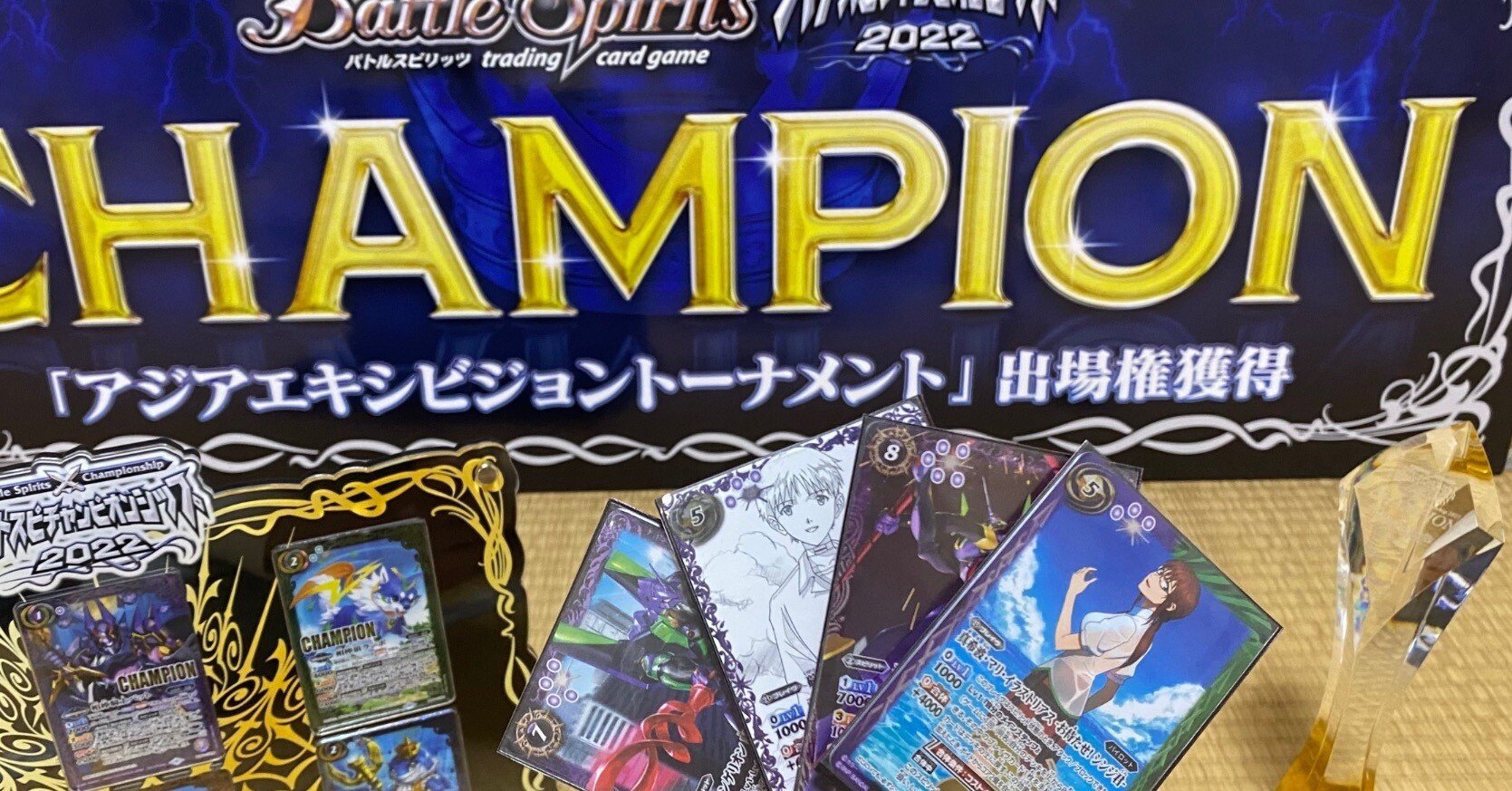 格上の虚を衝く【紫エヴァ】バトスピチャンピオンシップ2022優勝