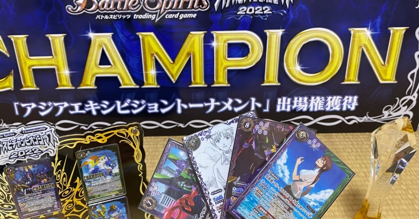 格上の虚を衝く【紫エヴァ】バトスピチャンピオンシップ2022優勝 格上の虚を衝く【紫エヴァ】バトスピチャンピオンシップ2022優勝