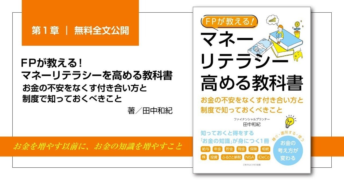 欲しいの FPが教える！ マネーリテラシーを高める教科書 お金の不安を タイムセール