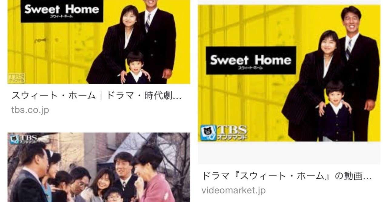 スウィート ホーム が過ったよね Itフルタイムワーママ小学校受験攻略ログ Note