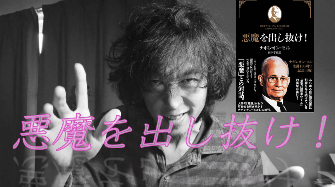 悪魔を出し抜け」の人気タグ記事一覧|note ――つくる、つながる 悪魔を出し抜け」の人気タグ記事一覧|note ――つくる、つながる