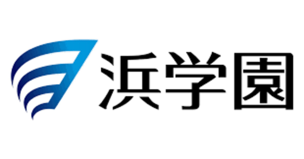 浜学園 十傑に入るには｜Endeavor