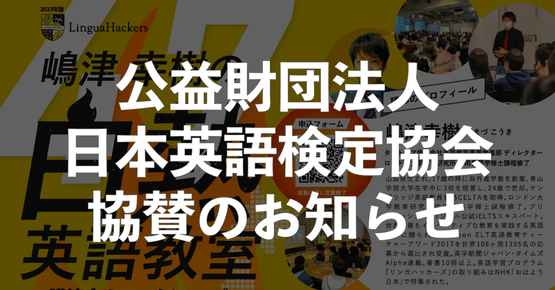 Breaking News] Heated English Classroom, sponsored by the Eiken