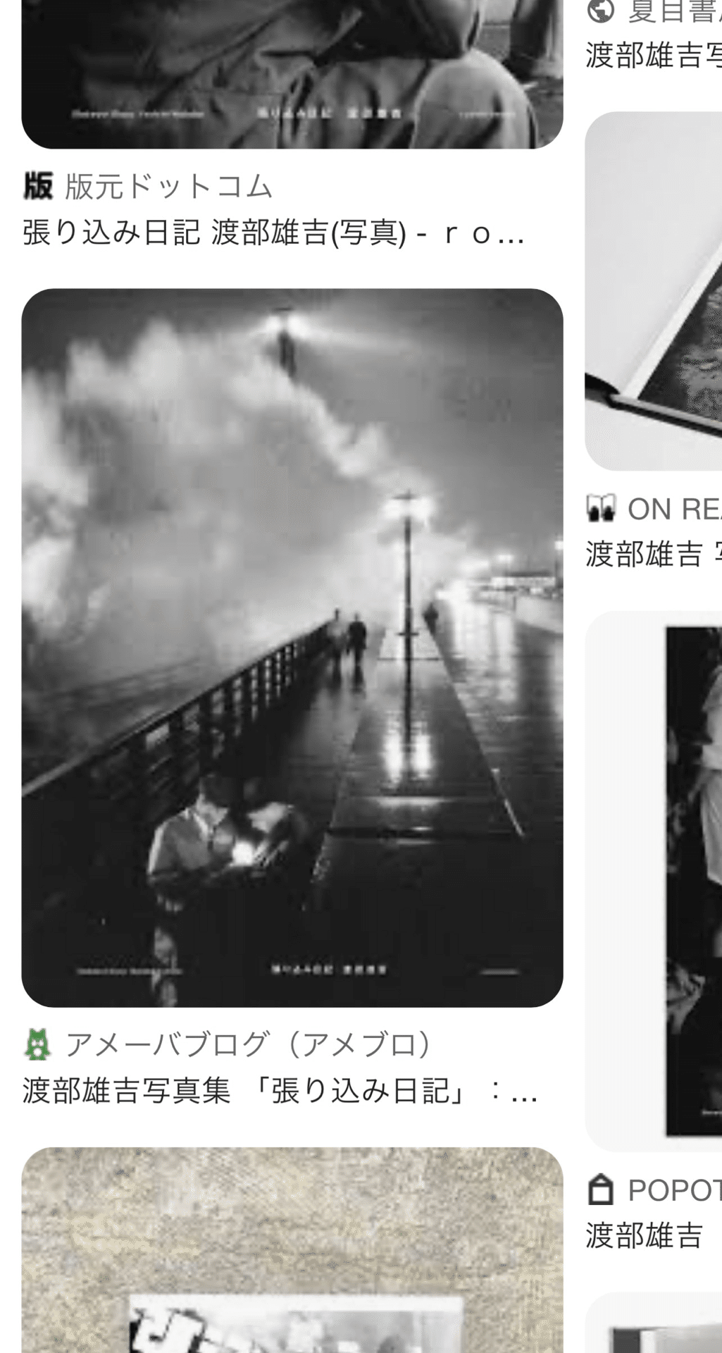 『張り込み日記』 写真集　渡辺雄吉 2nd edition 限定1000部 渡部雄吉写真集 「張り込み日記」 Stakeout Diary | 渡部 雄吉