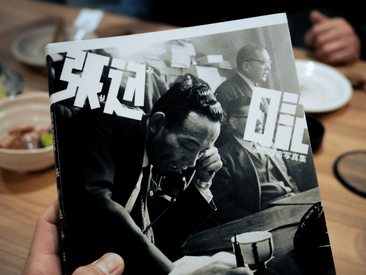『張り込み日記』 写真集　渡辺雄吉 2nd edition 限定1000部 張り込み日記 渡部雄吉写真集 - メルカリ