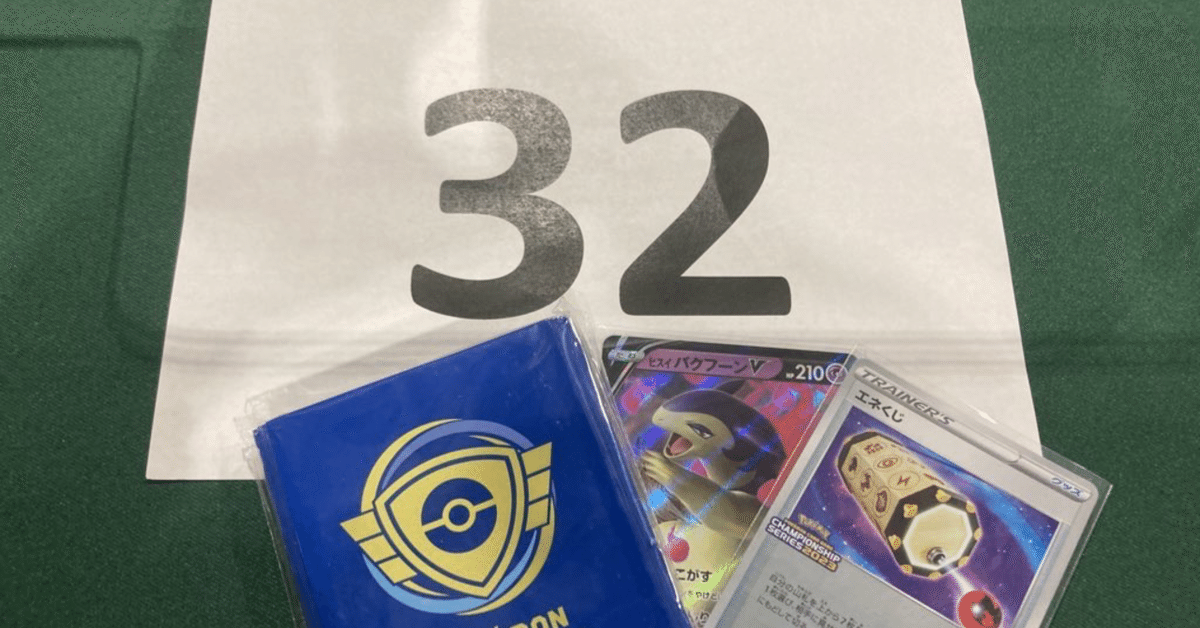 一撃ルギアVSTAR／かがやくアマージョ CL愛知TOP8デッキ