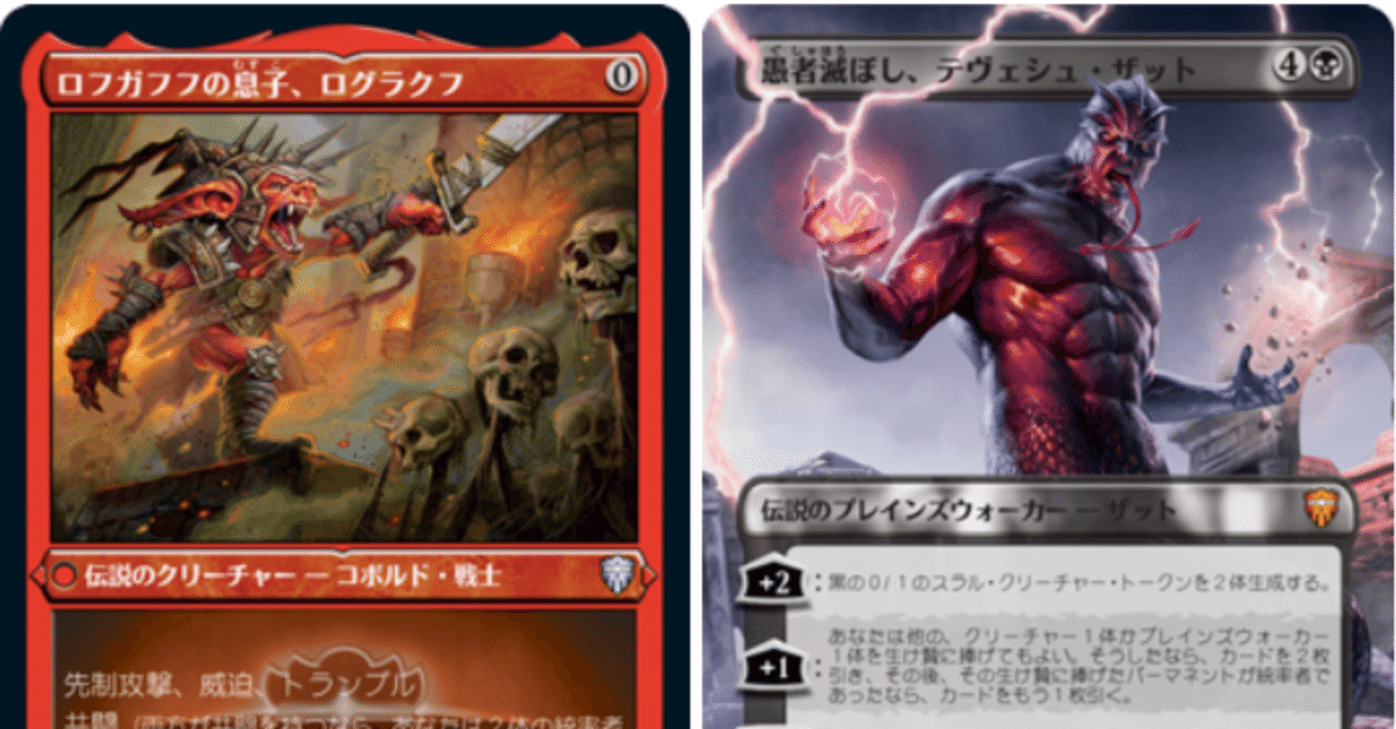 【メーカー公式ショップ】 EDH ログラクフ＆テヴェシュ・ザット100枚解説｜無印 マジック：ザ・ギャザリング