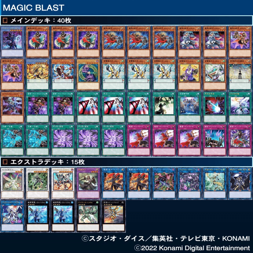 遊戯王デッキ紹介『MAGIC BLAST』｜らんどる