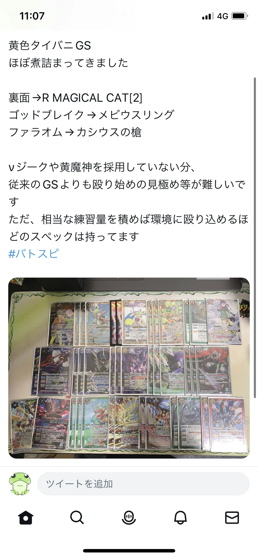 基本全文無料】最新環境対応黄タイバニGSを2万字で解説【投げ銭方式